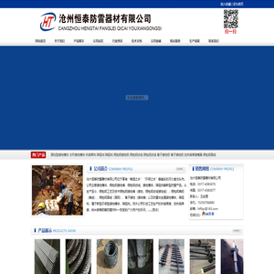 接地模块,降阻剂,石墨接地线,铜包钢圆线,热熔焊剂-沧州恒泰防雷器材有限公司
