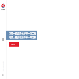 浙江省第一水电建设集团股份有限公司
