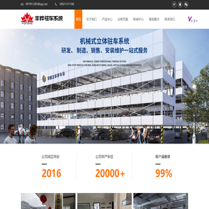 机械车位厂家-机械停车设备报价-立体车库安装-江苏丰烨驻车系统有限公司