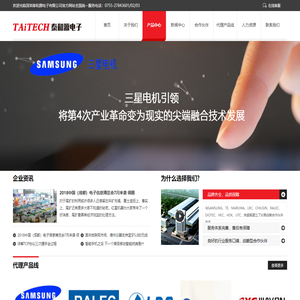 深圳市泰和源电子有限公司