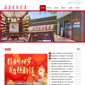 新华书店总店