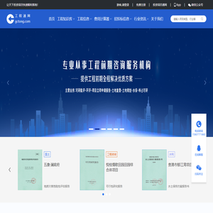 工程通网_全过程工程咨询|广西水土保持|广西节能评估|广西可研报告|社会稳定风险评估|绿色建筑方案
