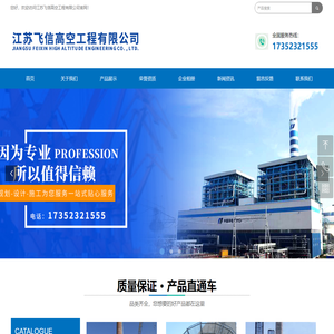 首页-江苏飞信高空工程有限公司