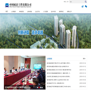 中国成套工程有限公司