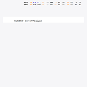 【郴州新网】0735.com本地信息门户网站-郴州招聘信息-郴州人才求职-房产二手买卖
