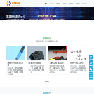 重庆影视制作-重庆3D动画制作-重庆动画公司-重庆博得传媒影视