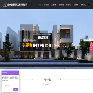 南京经纬装饰工程有限公司