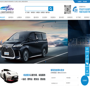上海租车-商务租车-婚庆租车-长期租车-自驾租车-节日租车-会议租车-上海哈途租车-上海租车公司-上海哈途汽车租赁有限公司
