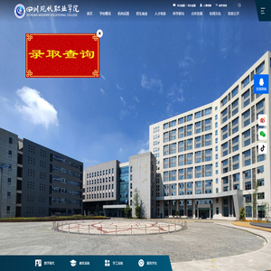 四川现代职业学院