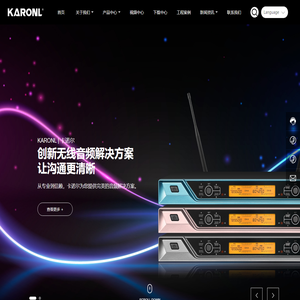 恩平市卡诺尔电子科技有限公司,专注于UHF无线麦克风