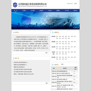 北京康顺通工程项目管理有限公司