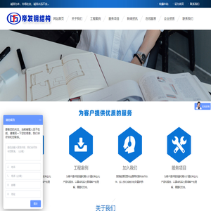 济南帝发钢结构工程有限公司