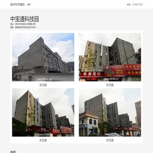 中宝通科技园 - 欢迎您