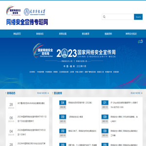 网络安全宣传专题网