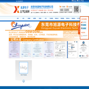 首页_快充-PD快充-充电器-电源适配器-手机充电器-_东莞市旭源电子科技有限公司[旭源电子]