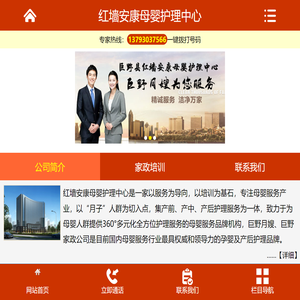 巨野月嫂-家政公司-巨野县红墙安康母婴护理中心