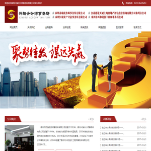 泰州兴瑞会计师事务所有限公司