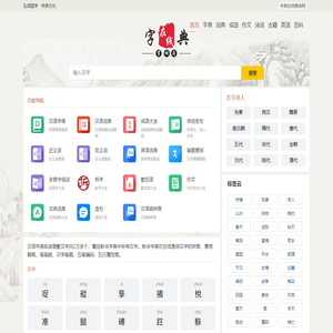 字典在线查询网-新华字典在线查字-现代汉语字典-拼音查字-部首查字