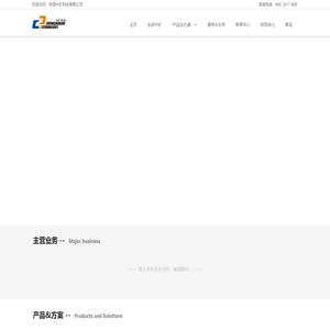 陕西中矿科技有限公司