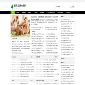 孤鸾寡鹄心理网