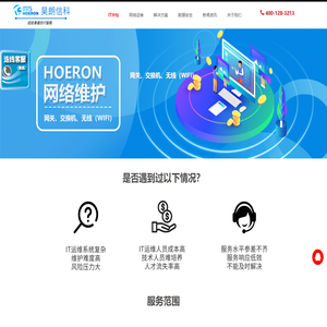 昊朗信科-it维保外包-电脑维保-网络维护-it运维-服务器维护