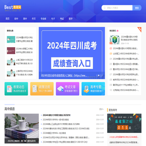 初|高中升学网-best教育