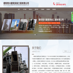 德阳常兴建筑安装工程有限公司