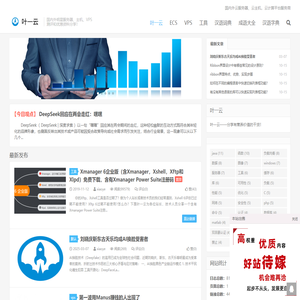 叶一云-国内外明星服务器、主机、VPS测评和优惠资料分享！