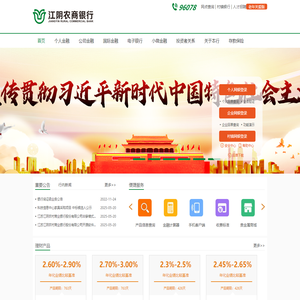 江阴农商银行