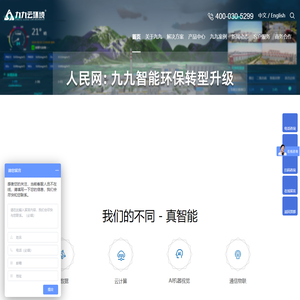 超低排放智能化解决方案服务商_湖南九九智能环保股份有限公司
