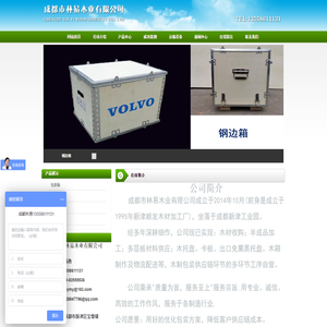 首页--成都市林易木业有限公司
