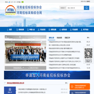 河南省招标投标协会