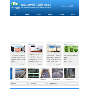 内蒙古大地环保工程设计有限公司