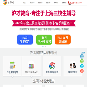 沪才教育
