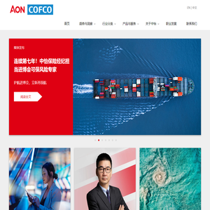 Aon-COFCO 中怡保险经纪