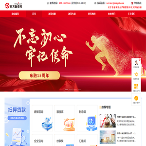 抵押贷款-在线个人企业信用抵押贷款融资服务平台-东方融资网