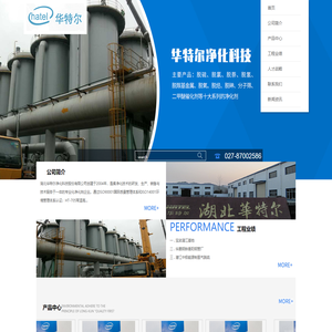 湖北华特尔净化科技股份有限公司
