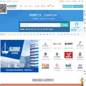 线缆招聘网-专注于电线电缆行业人才求职招聘信息网站