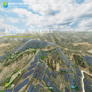 榆林能投光伏建设管理有限公司