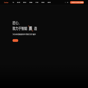 丹尼克尔拧紧枪_自动送钉机_智能电批_柔性振动盘_螺丝供料器品牌