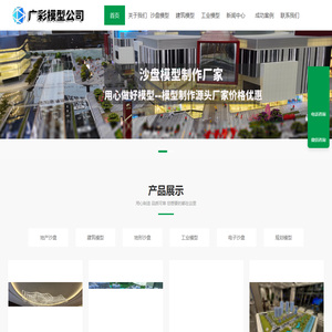 成都沙盘模型公司_成都沙盘模型制作_成都沙盘制作厂家_四川广彩模型制作公司