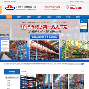 深圳货架,深圳货架厂,深圳仓储货架-深圳市众鑫工业设备有限公司