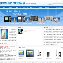 重庆继国科技有限公司：ABB变频器维修，ABB变频器配件，ABB变频器批发，伟创变频器批发，曼特龙变频器总代理，PLC维修，PLC解密