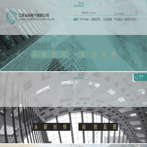 江苏永拓电气有限公司