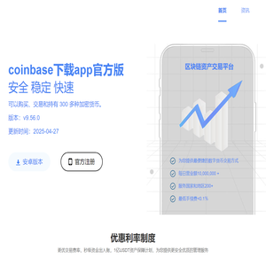 coinbase下载app官方-coinbase官方网站-coinbase官网中文版