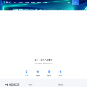风暴中心-让云上更安全