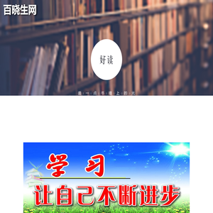 百晓生网
