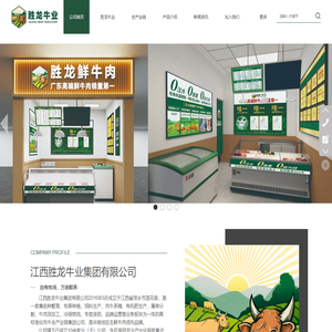 胜龙牛肉-鲜牛肉店加盟-江西胜龙牛业