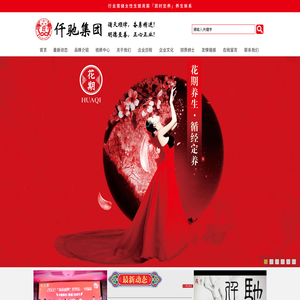女人经网-东方智慧 循经时养 花期养生 濡养三生-广州仟驰生物科技有限公司