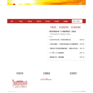中央红军长征出发地历史博物馆 + 中央红军长征出发纪念馆